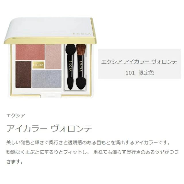 アルビオン エクシア アイカラー ヴォロンテ コフレキット（アイカラー ヴォロンテ#101 6.0g & ラディアンスリニュー エクストラリッチミルク 80g  & ラディアンスリニュー ローション 80ml）合計3点 限定コフレ 数量限定 限定色 メイクアップ スキンケア ALBION albion