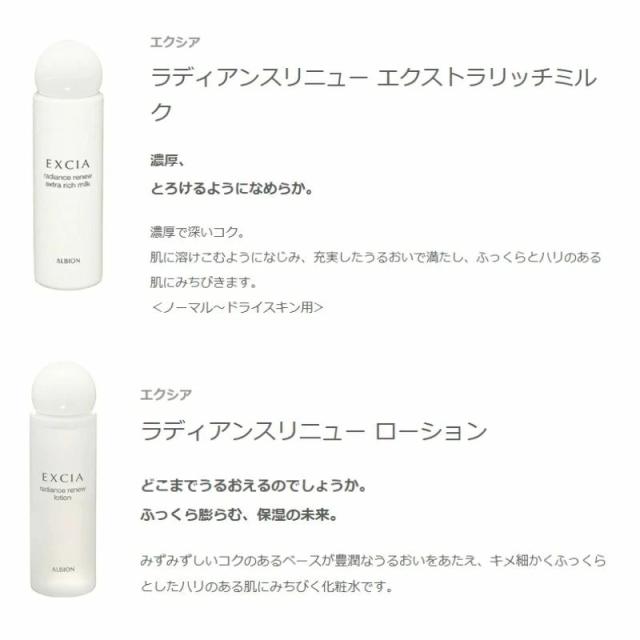 アルビオン エクシア アイカラー ヴォロンテ コフレキット（アイカラー ヴォロンテ#101 6.0g & ラディアンスリニュー エクストラリッチミルク 80g  & ラディアンスリニュー ローション 80ml）合計3点 限定コフレ 数量限定 限定色 メイクアップ スキンケア ALBION albion