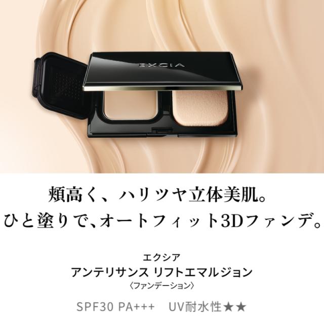 アルビオン エクシア アンテリサンス リフトエマルジョン