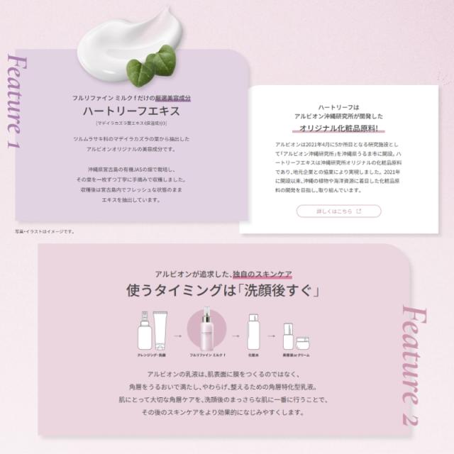 アルビオン フラルネ フルリファイン ミルク f M or EM〈乳液〉200g