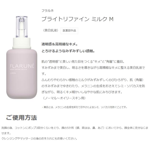 アルビオン フラルネ ブライトリファイン ミルク 200g 美白乳液 + ブライトスカッシュ 200ml 美白化粧水 スキンケアセット 美白ミルクM  美白ミルクEM 透明感 清涼感 乾燥防止 だるみ対策 肌荒れ対処 ハリ 弾力 明るい 保湿 うるおい 深部ケア 角質ケア ALBION albionの  ...