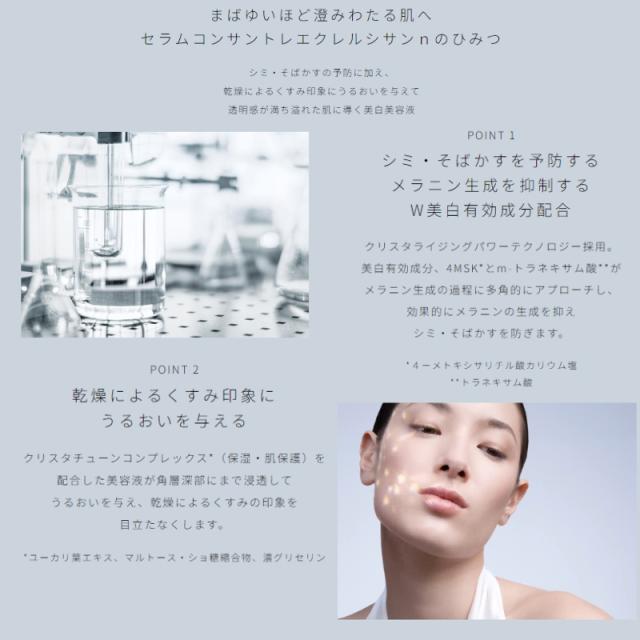 クレ・ド・ポー ボーテ セラムコンサントレエクレルシサンｎ 美白美容液 美白セラム レフィル 詰め替え用品 40ml 医薬部外品 上質 透明感 うるおい 保湿 整肌 美白有効成分 シミ予防 そばかす対策 乾燥防止 天然成分 スキンケア CPB cpb 資生堂 SHISEIDO shiseido 美容液
