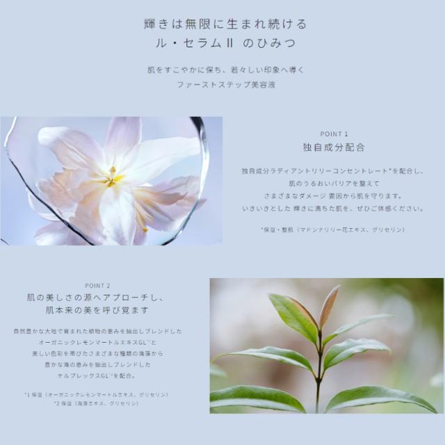 クレ・ド・ポー ボーテ ル・セラムII 75ml ラージ 美容液 レフィル 詰め替え用品 導入液 導入美容液 ファーストステップ美容液 ブースター美容液 若々しい印象へ うるおい みずみずしい 保湿 整肌 いきいき 生命感 植物の恵み 天然成分 優美な香り CPB cpb_3