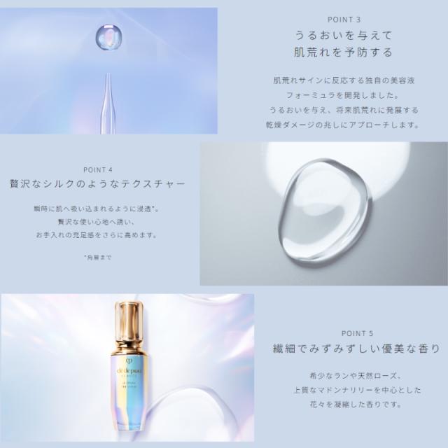クレ・ド・ポー ボーテ ル・セラムII 75ml ラージ 美容液 レフィル 詰め替え用品 導入液 導入美容液 ファーストステップ美容液 ブースター美容液 若々しい印象へ うるおい みずみずしい 保湿 整肌 いきいき 生命感 植物の恵み 天然成分 優美な香り CPB cpb_4