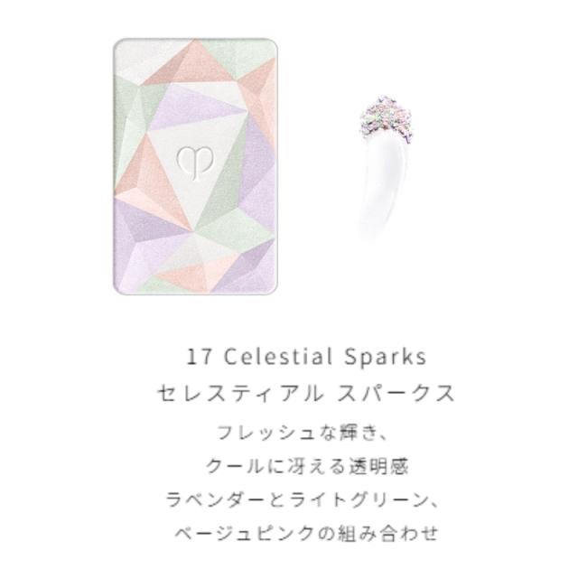 クレ・ド・ポー ボーテ ル・レオスールデクラ 17 Celestial