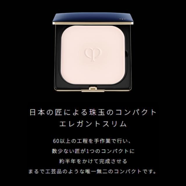 クレ・ド・ポー ボーテ プードルコンパクトエサンシエルｎ（エレガントスリム）本体 5g 珠玉のコンパクト 工芸品のような専用ケース フェイスパウダー センシングパウダー トリートメントプレストパウダー 瞬時にリメイク 透明感 スキンケア成分 CPB 資生堂 SHISEIDO_1