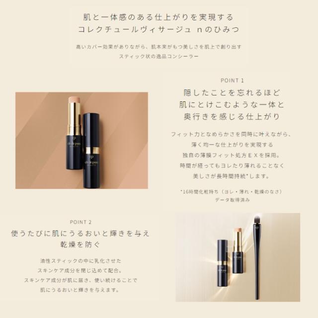 クレ・ド・ポー ボーテ コレクチュールヴィサージュn 全5色