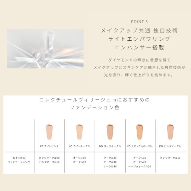 クレ・ド・ポー ボーテ コレクチュールヴィサージュn 全5色