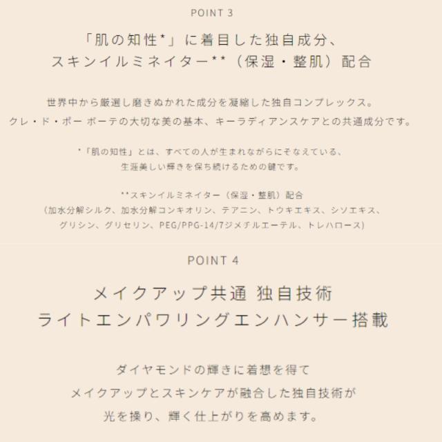 クレドポー ボーテ 資生堂 CPB SHISEIDO タンフリュイドエクラ ナチュレル リキッドファンデーション ツヤ肌 ツヤ感 肌の美しさを高め 上質な輝きが続き 保水 肌荒れや乾燥くすみを防ぐ UV効果 SPF20 PA+++ ギフト プレゼント_2