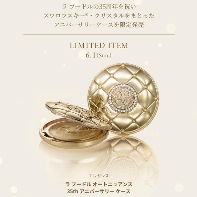 エレガンス　ラ プードルオートニュアンス 35thアニバーサリー ケース　Ⅲ 楽天市場】2025年6月1日 限定発売 elegance 35th エレガンス ラ