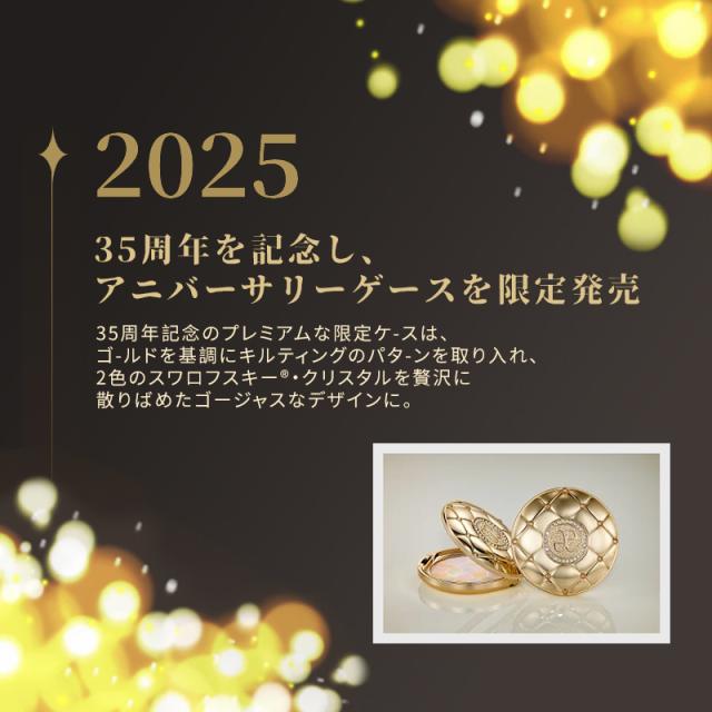 エレガンス ラ プードル オートニュアンス 35th アニバーサリー ケース 専用パフ付き 限定品 数量限定 中身別売り フェイスパウダー専用ケース プレミアムな限定ケース ゴールドを基調に クリスタルを贅沢に ゴージャスなデザインに Elegance elegance_2