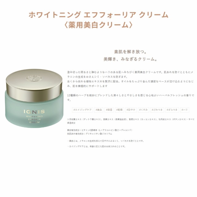 イグニス ホワイトニング エフフォーリア ミルク キット 限定