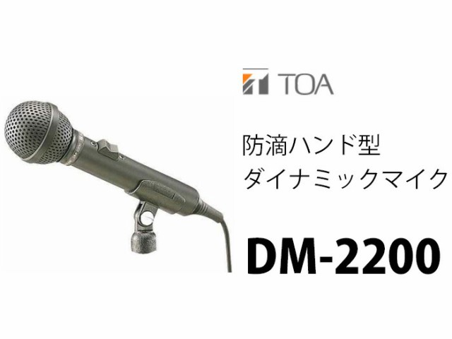 TOA DM-1500 - 配信機器・PA機器・レコーディング機器