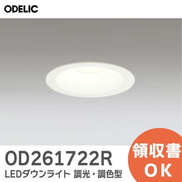 LEDダウンライトφ50 電球色 調光可能 ODELIC 20灯セット-
