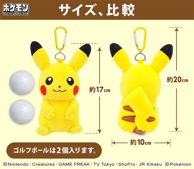 ピカチュウ ポケットモンスター ボールポーチ ゴルフ 用品 キャラクター おしゃれ かわいい ポケモン ぬいぐるみ 任天堂 ライセンスの通販はau Pay マーケット キャラクターゴルフグッズ マインド