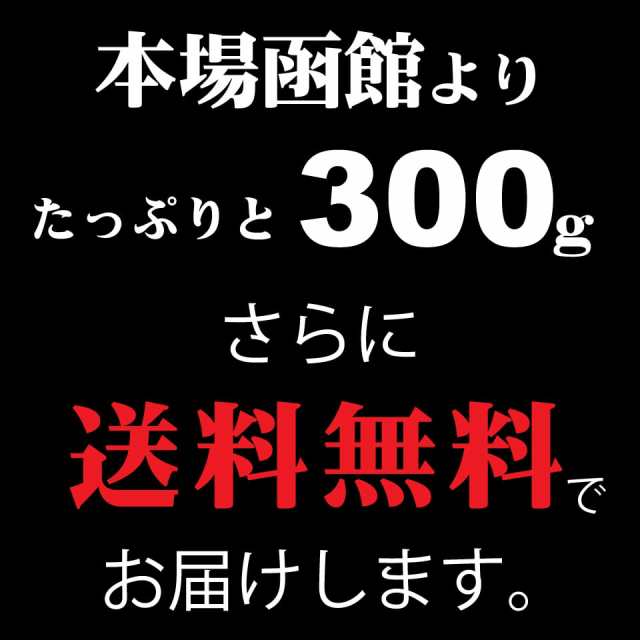 無添加 あたりめ 300g 北海道産 スルメイカ おつまみ スルメ 本場の味わい 函館製造 プレミアム商品 大容量 業務用｜au PAY マーケット