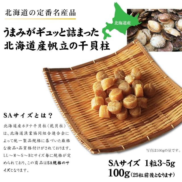 干し貝柱（1kg ） ４Ｓサイズ1等検　北海道産 楽天市場】北海道産 干し貝柱 1等検 1kg 250粒前後入 4S中粒