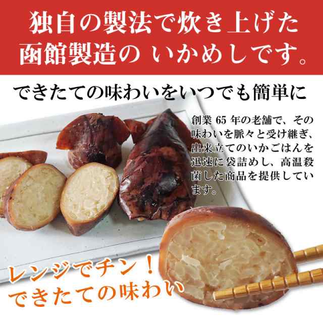 イカ飯　函館製造　函館マルユウ漁業部　マーケット－通販サイト　いかめし　PAY　2尾×2パック　マーケット　常温保存　本場の味わい　ご当地グルメ　PAY　食べたいときにチンするだけの通販はau　au