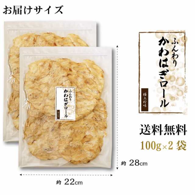 100g×2袋　PAY　カワハギロール　珍味　ふんわり　PAY　おつまみ　やさしい甘さ　ロール　かわはぎ　au　やわらかいの通販はau　マーケット　函館マルユウ漁業部　マーケット－通販サイト