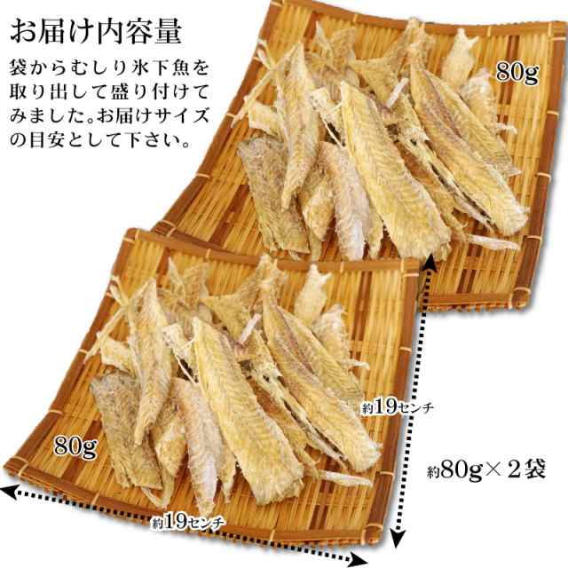 珍味 おつまみ むきこまい 80g×2袋 北海道産 干し 氷下魚 むき身 ...