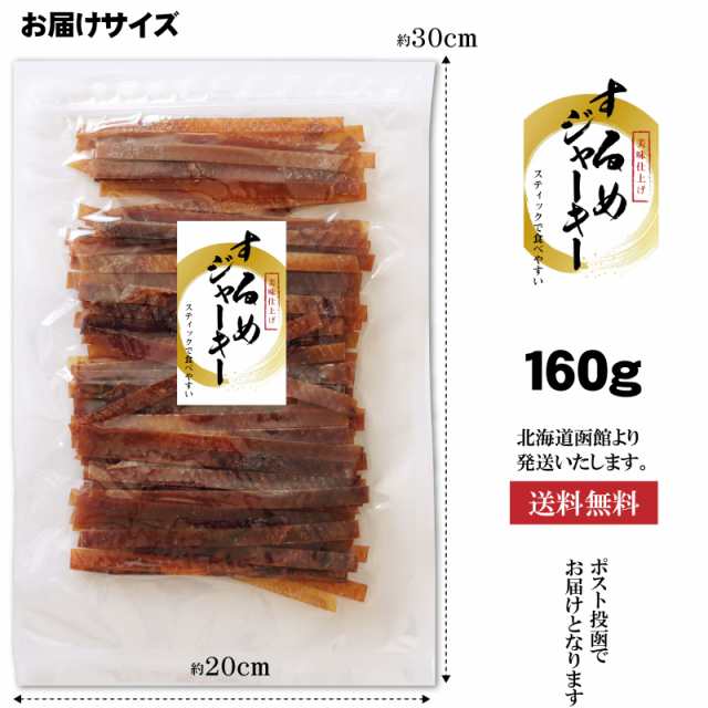 珍味スルメジャーキー - 魚介類(加工食品)