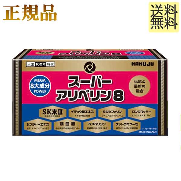 スーパーアリペリン8　4粒×30袋　正規品　正規販売代理店　血管力 SK末 ミミズ酵素 ロングペッパー ヘスペリジン タキシフォリン 世界21