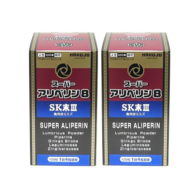 スーパーアリペリン8　2箱　正規品　新パッケージ商品　正規販売代理店　血管力 SK末 ミミズ酵素 ロングペッパー ヘスペリジン タキシフォリン 世界21ヵ国特許 アリペリン 白寿 HGH 白寿 ＨＧＨ　アスタキサンチン アリペリン５リニューアル