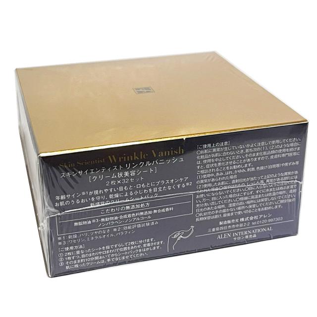 アレン　スキンサイエンティスト®リンクルバニッシュ　2枚✕32セット スキンサイエンティスト リンクルバニッシュ 2枚×32セットの卸