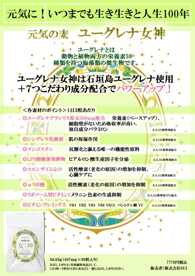 お得セットユーグレナ女神90粒＋ドクターセレクト メソシェイプ（60粒×3袋）×2箱　正規品_1