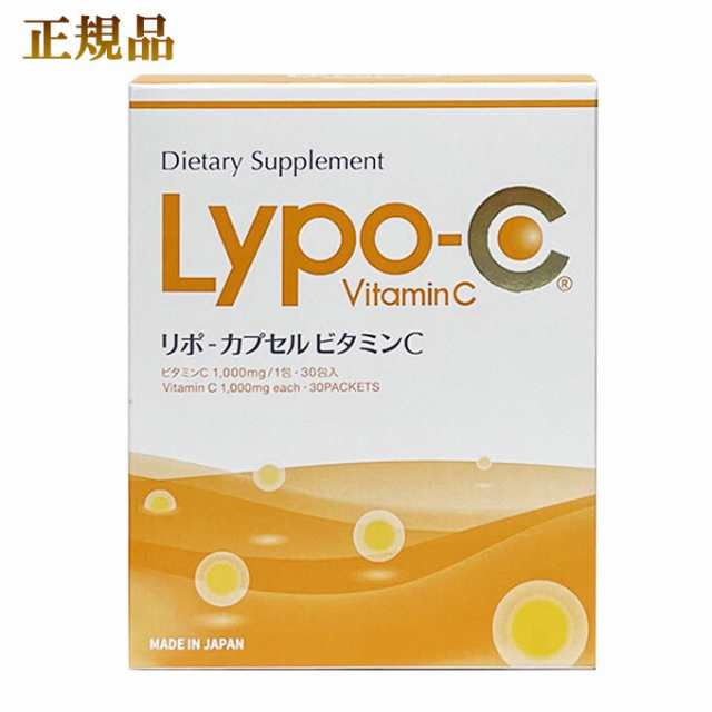 Lypo-C リポ カプセルビタミンC 1箱 30包入 箱なし 高濃度ビタミンc リポ カプセル ビタミン リポc リポ リポソーム ビタミンc  サプリ の通販はau PAY マーケット - 美容健康SUI