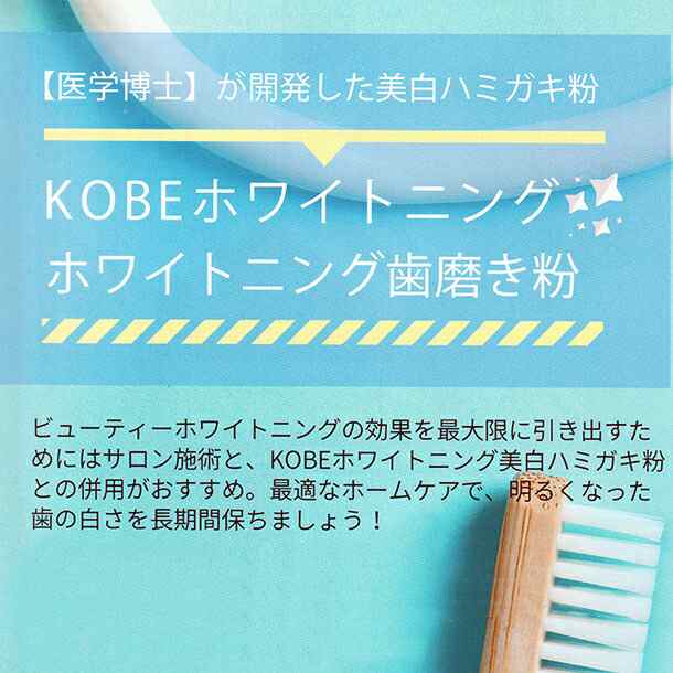 KOBEホワイトニング 歯磨き粉セット×3個 （歯磨き粉80ｇ＋歯ブラシ＋