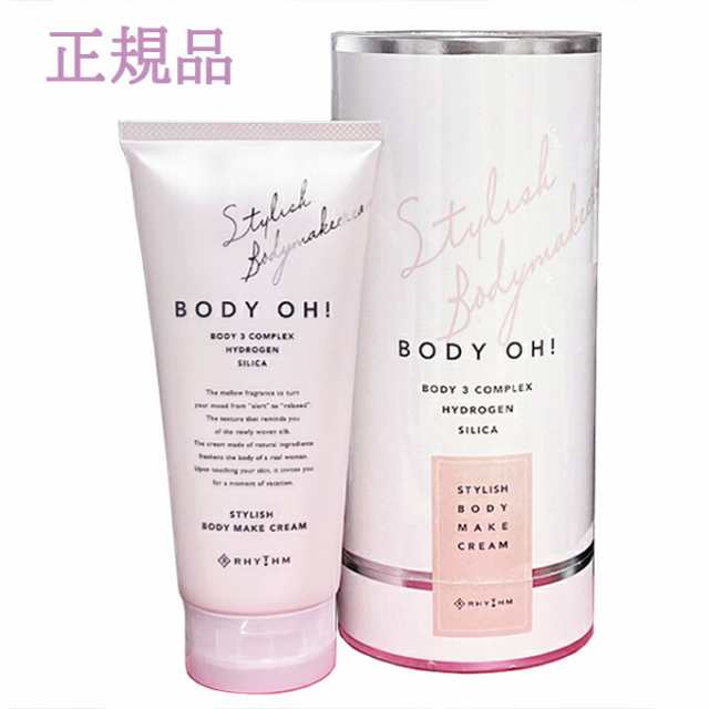 BODY OH! ボディーオー ボディークリーム ２本セット - ボディクリーム