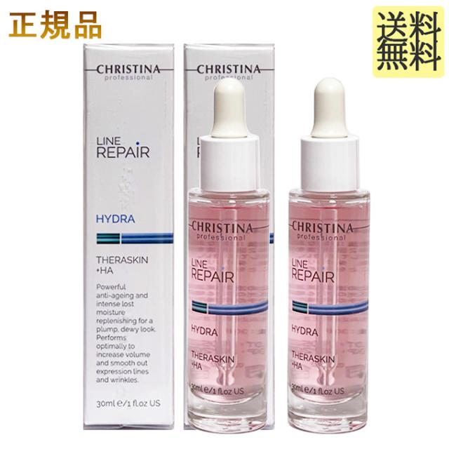 クリスティーナ テラスキン ラインリペア 30ml　2個　正規品保証　返品交換不可　CHRISTINA THERASKIN LINE REPAIRの通販は