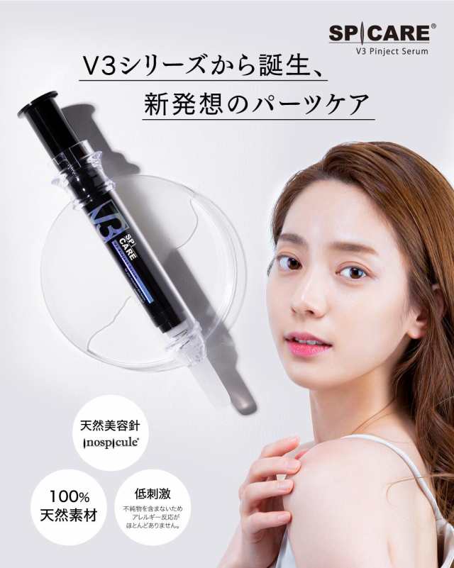 V3 ピンジェクトセラム10ml 正規品保証 V3 Pinject Serum 美容液