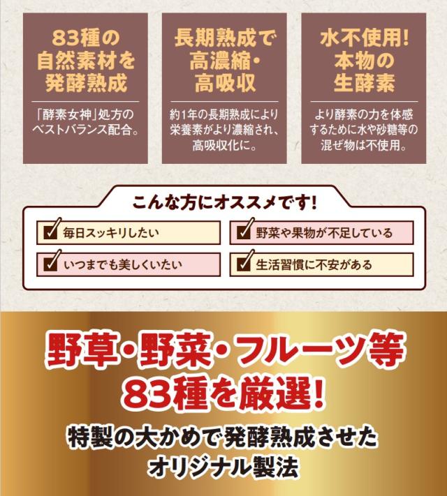 お得セット（酵素女神本生濃縮酵素ペースト1箱プレゼント）＋eclat