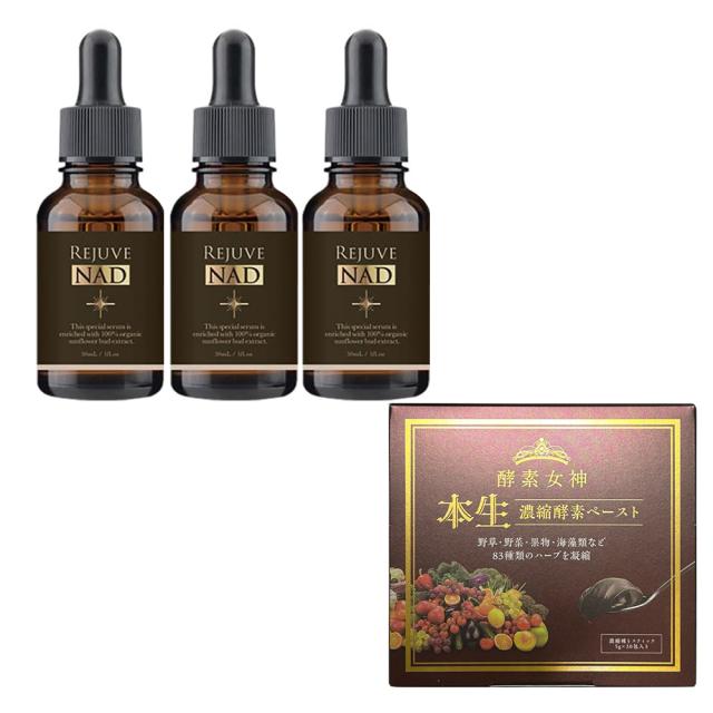 酵素女神本生濃縮酵素ペースト＋リジュヴ美容液×3個　リジュヴNAD+ バーサタイル アクティブビューティーセラム　美容液 7,733円