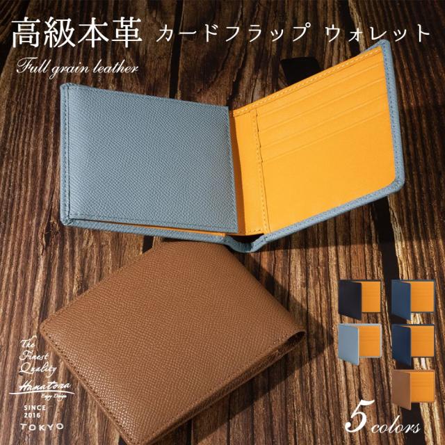 財布 メンズ レディース 二つ折り 本革 革 ブランド 二つ折り財布 ミニ財布 カードフラップ 薄型 小さい財布 スリム コンパクト イタリアンレザー シンプル 2つ折り 折りたたみ ウォレット 20代 30代 40代 50代 HANATORAの通販は