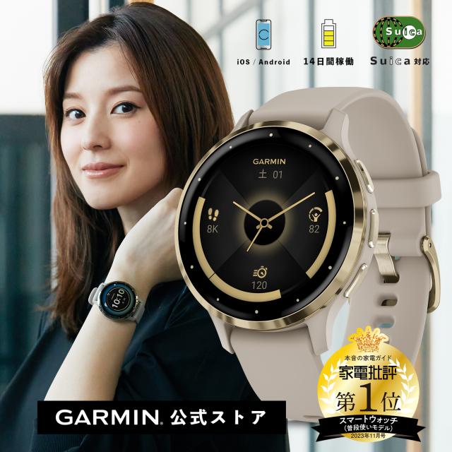GARMIN(ガーミン)  Venu 3S French Gray / Cream Gold AMOLEDディスプレイ搭載 美麗液晶スマートウォッチ 高性能GPS内蔵 【日本正規品】の通販は
