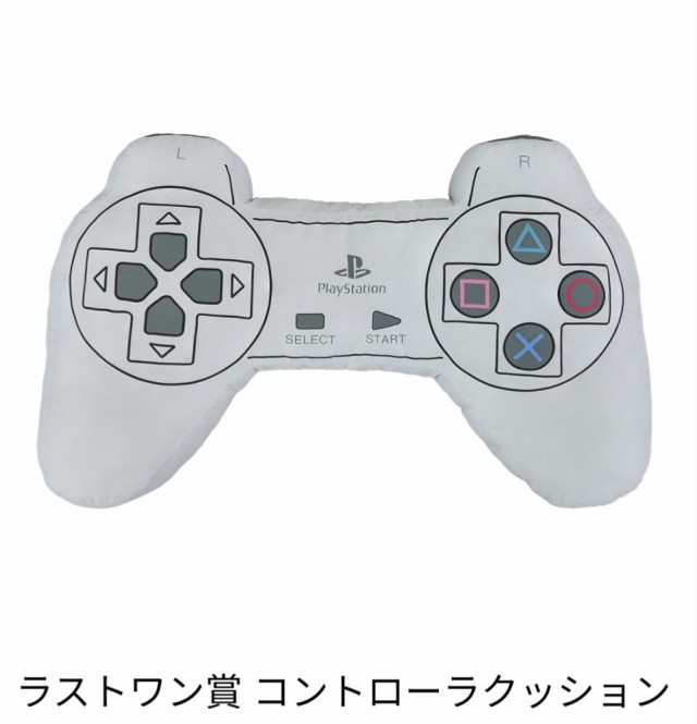 一番くじ for PlayStation? 　ラストワン賞 　コントローラクッション for PlayStation?5　プレイステーション　プレステ