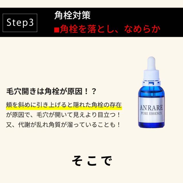 【送料無料】【毛穴対策セット】 クリスタルローション アンレアセラム ピュアエッセンス 毛穴目立たなく 毛穴美容液 毛穴 毛穴ケア 美容液毛穴 角栓 角栓取り 角栓ケア 鼻角栓 小鼻毛穴角栓黒ずみケア 角質ケア 角質除去 角質ケア顔洗顔 美肌 ゴワツキ 黒ず_9