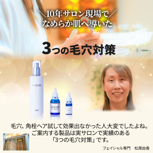 【送料無料】【毛穴対策セット】 クリスタルローション アンレアセラム ピュアエッセンス 毛穴目立たなく 毛穴美容液 毛穴 毛穴ケア 美容液毛穴 角栓 角栓取り 角栓ケア 鼻角栓 小鼻毛穴角栓黒ずみケア 角質ケア 角質除去 角質ケア顔洗顔 美肌 ゴワツキ 黒ず_2