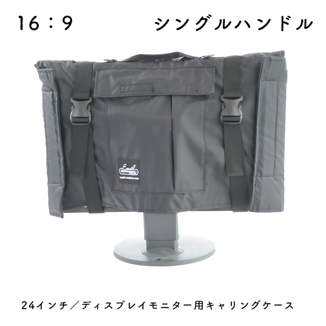 【送料無料】24インチ/ディスプレイモニター用キャリングケース ナイロン ブラック 24MNSHNYLNMBKEC Made in Japan 24inch モニターケース モニターカバー バッグ 運搬 キャリングケース ウルトラワイドモニター 保護ケース ポータブルケース_1