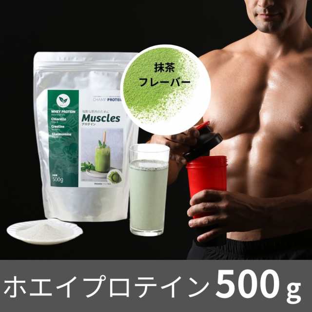 ボクシング 元世界チャンピオン 浜田 剛史 プロデュース チャンププロテイン マッスル 500ｇ チャンプHamada ホエイプロテイン クロレラ