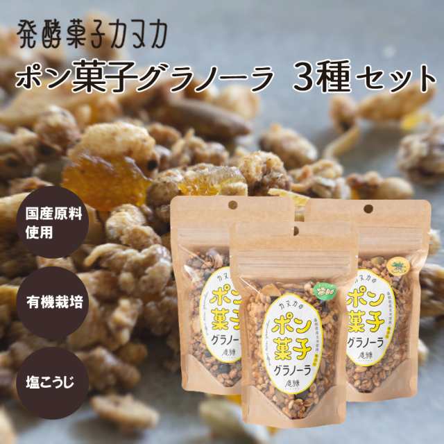 送料無料】ポン菓子グラノーラ アソート セット無農薬 農薬不使用 オーガニック 玄米 ポン菓子 グラノーラ 無添加 グルテンフリー おやの通販はau  PAY マーケット - PR MARKET PLACE