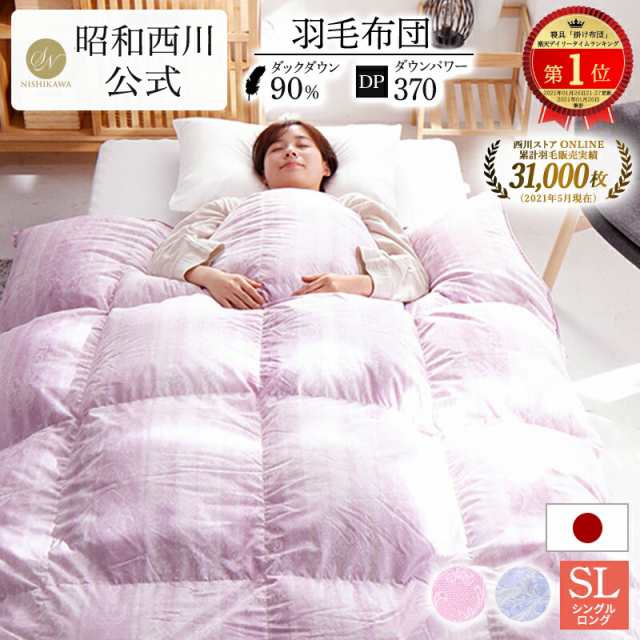 正規品販売! 新品 西川リビング 羽毛掛けふとん SL ピンク 