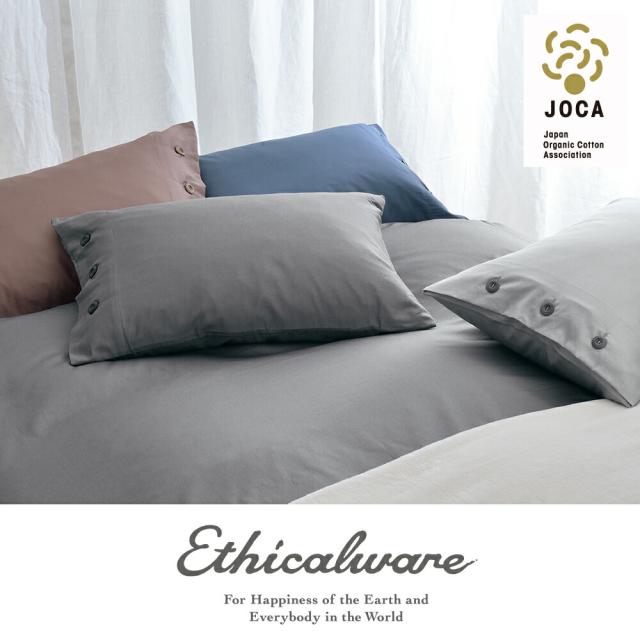 枕 カバー 枕カバー [Ethicalware] 昭和西川 ピロケース （ボタン仕様 ） / グロッシーサテン 63×43cm ブラウン / ブルー / グレー / ダークグレー 5,500円
