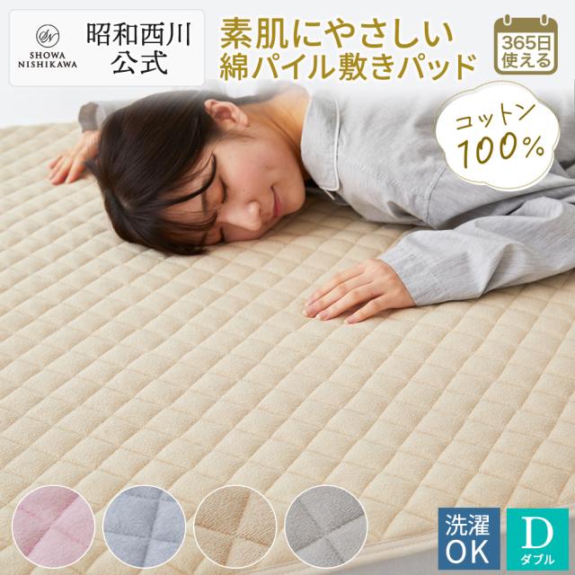 敷きパッド ダブル 綿100％ パイルタオル地 春 夏 秋 冬 365日使える 洗える 天然素材優しい肌触りシンカーパイル無地パットシーツ ソリッド しきぱっどべっどぱっどSN120×205cm ピンク・ベージュ・ブルーの通販は 5,301円