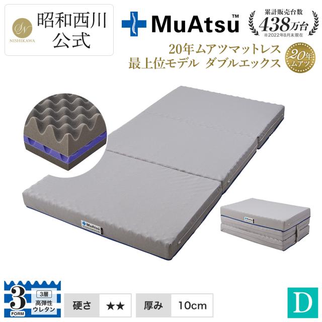 昭和西川　MuAtsu マットレス Pro ダブルエックス　 XX 20年ムアツ Amazon｜昭和西川 20年ムアツ マットレス セミダブル 【XX