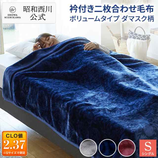 美品 京都西川 厚手毛布 140×200 ブルー - 寝具