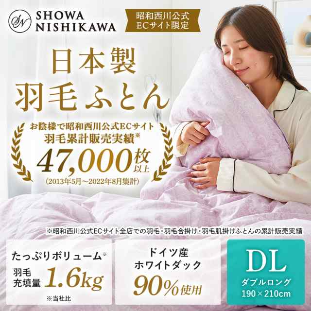 羽毛布団 ダブル 羽毛掛けふとん ドイツ産 ダック90％ 1.6kg / EC919 ...